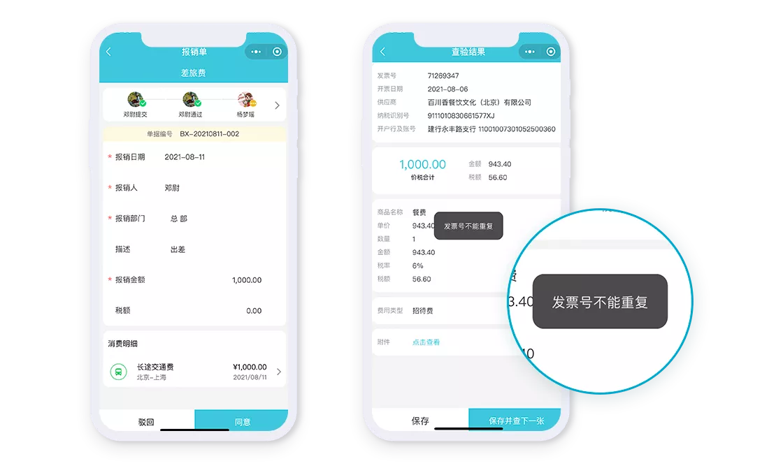 报销智能审核  合规监控