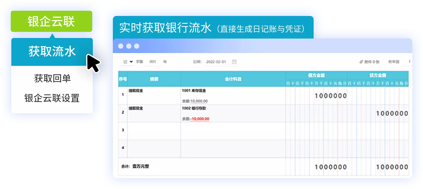 好会计银企互联