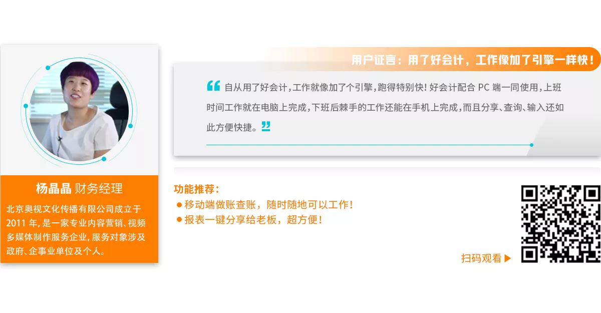 好会计客户证言