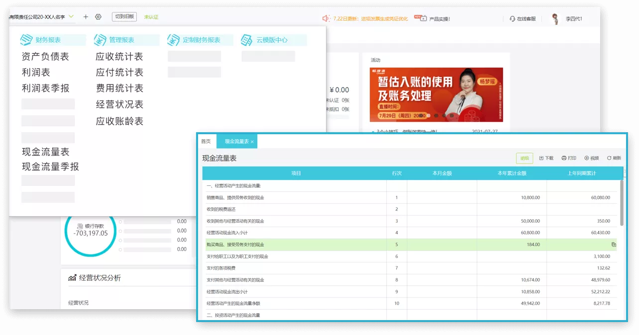 财务报表自动生成