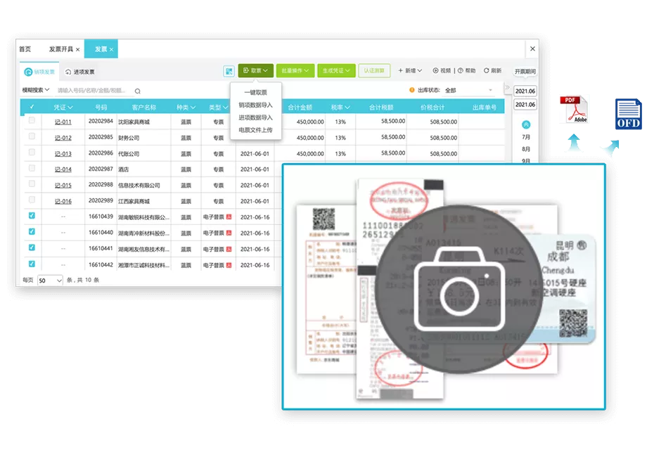 全面支持发票电子化