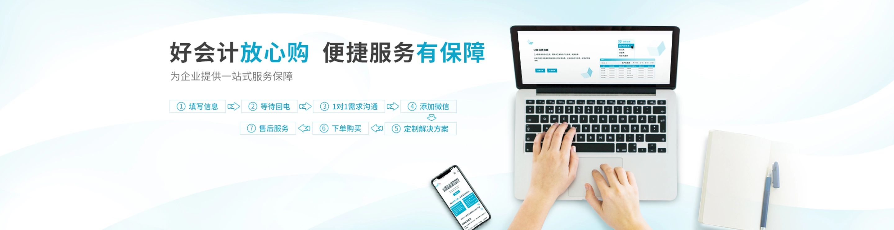 好会计为企业提供一站式服务保障