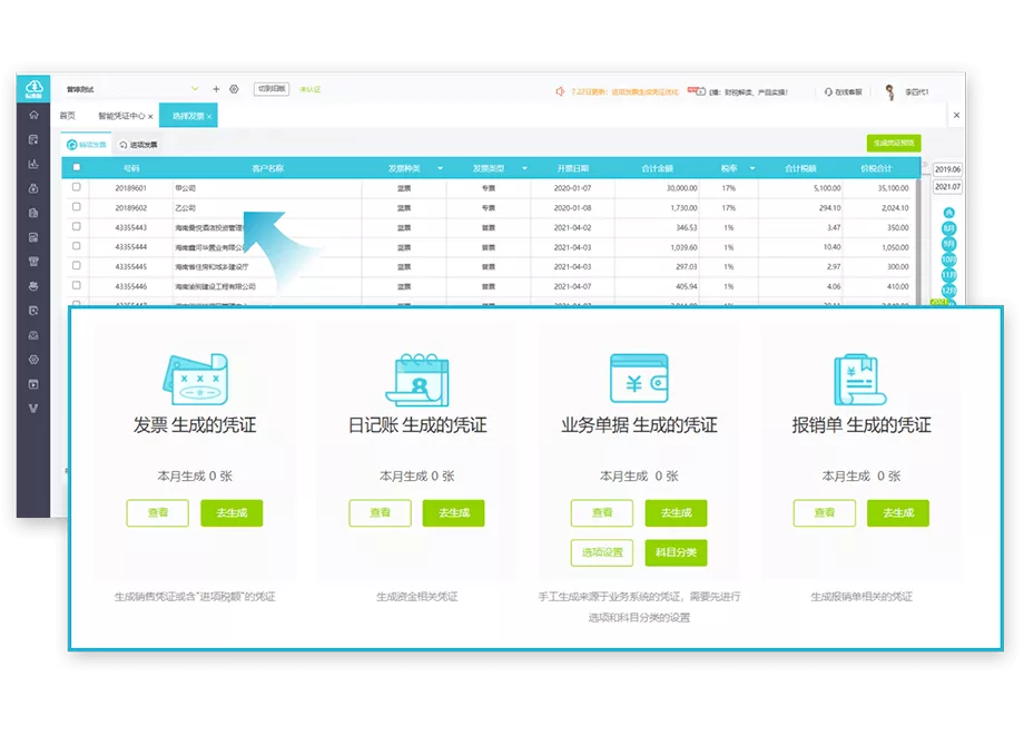 好会计自动记账